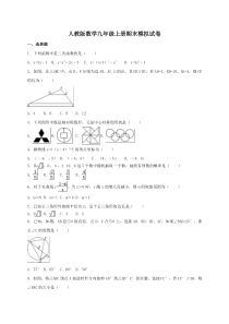 人教版数学九年级上册期末模拟试卷06（含答案）