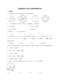 人教版数学九年级上册期末模拟试卷07（含答案）