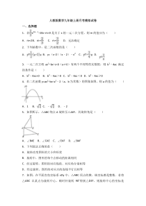 人教版数学九年级上册月考模拟试卷08（含答案）