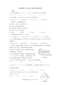 人教版数学九年级上册期末模拟试卷08（含答案）