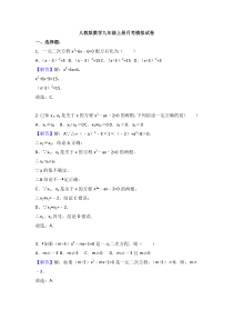 人教版数学九年级上册月考模拟试卷09（含答案）