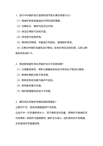 CFB锅炉基础必会知识