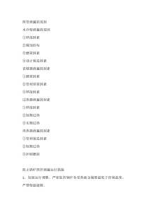 防止锅炉四管泄漏运行措施