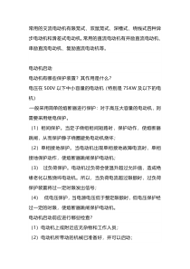 锅炉常用电动机的启动及运行常识