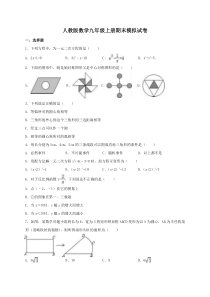 人教版数学九年级上册期末模拟试卷10（含答案）