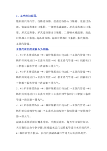 锅炉初次冷态启动结合中高温烘炉及吹扫措施