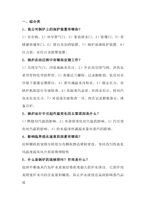 锅炉答辩题含解析