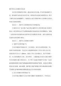 锅炉和压力容器安全技术