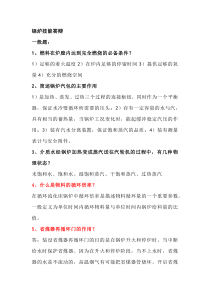 锅炉技能答辩题含解析