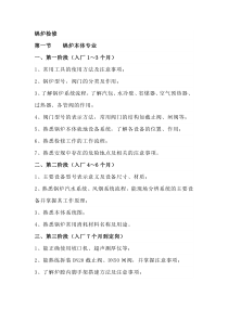 锅炉检修各阶段培训计划