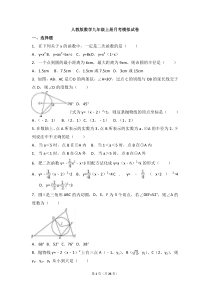 人教版数学九年级上册月考模拟试卷10（含答案）