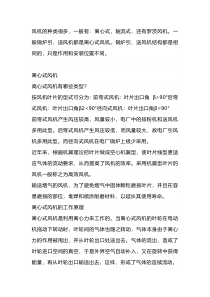 锅炉使用风机的类型以及特性