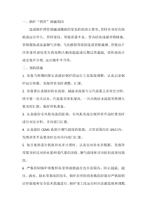 锅炉四管泄漏安全技术措施