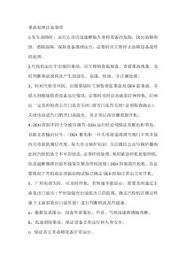 锅炉事故处理注意事项