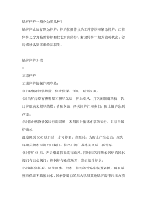 锅炉停炉的分类