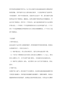 锅炉停炉保养方法