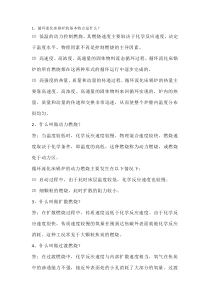 锅炉运行必备48个问答题