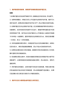 锅炉专题之15个引起炉膛负压波动的问题
