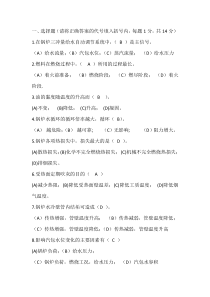 技能培训之锅炉考试题（含答案）