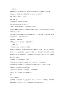 焦炉长结焦时间状态下的管理与维护