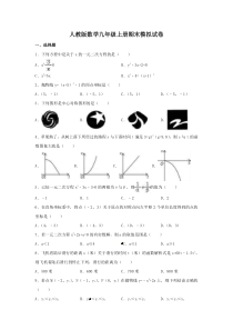 人教版数学九年级上册期末模拟试卷11（含答案）