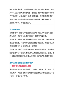 最常见的精馏塔异常现象和错误操作