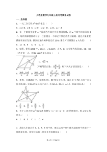 人教版数学九年级上册月考模拟试卷11（含答案）