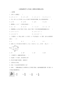 人教版数学九年级上册期末模拟试卷12（含答案）