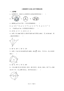 人教版数学九年级上册月考模拟试卷12（含答案）