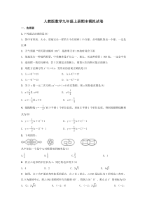 人教版数学九年级上册期末模拟试卷13（含答案）