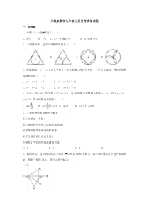 人教版数学九年级上册月考模拟试卷13（含答案）