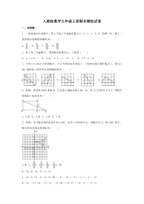 人教版数学九年级上册期末模拟试卷14（含答案）
