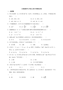 人教版数学九年级上册月考模拟试卷14（含答案）