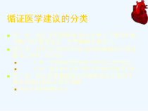 欧洲慢性心衰诊断和治疗指南课件