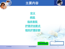 呕血和黑便医学课件