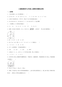 人教版数学九年级上册期末模拟试卷15（含答案）
