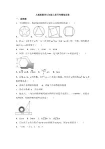 人教版数学九年级上册月考模拟试卷15（含答案）