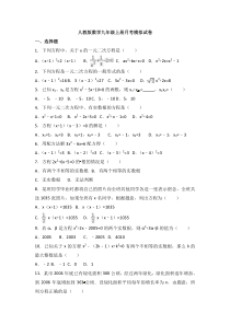 人教版数学九年级上册月考模拟试卷一（含答案）