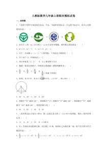 人教版数学九年级上册期末模拟试卷一（含答案）