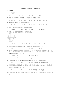 人教版数学九年级上册月考模拟试卷七（含答案）