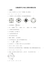 人教版数学九年级上册期末模拟试卷七（含答案）