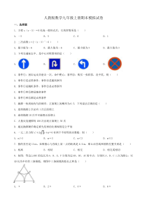 人教版数学九年级上册期末模拟试卷三（含答案）