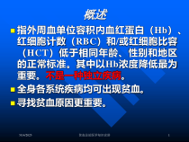 贫血总论医学知识宣讲培训课件