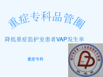 品管圈汇报临床医学医药卫生专业课件
