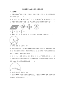 人教版数学九年级上册月考模拟试卷九（含答案）