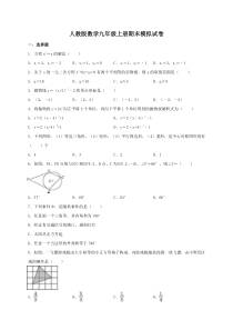 人教版数学九年级上册期末模拟试卷九（含答案）