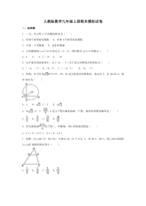 人教版数学九年级上册期末模拟试卷二（含答案）