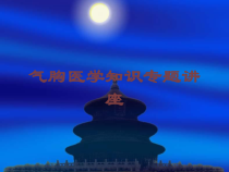 气胸医学知识专题讲座培训课件