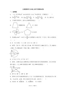 人教版数学九年级上册月考模拟试卷二（含答案）