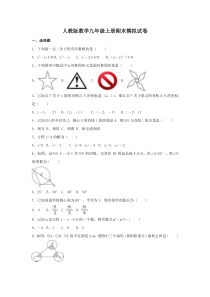 人教版数学九年级上册期末模拟试卷五（含答案）